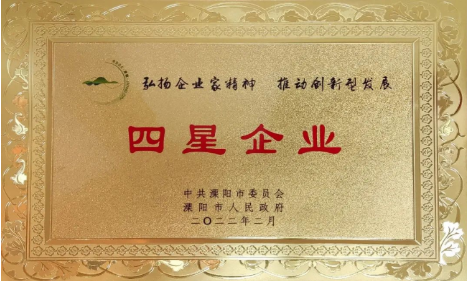 德赢官网公司荣获地市两级“工业四星企业”荣誉称号